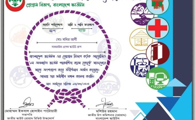 ১ম অনলাইন পারদর্শিতা ব্যাজ কোর্স-২০২০