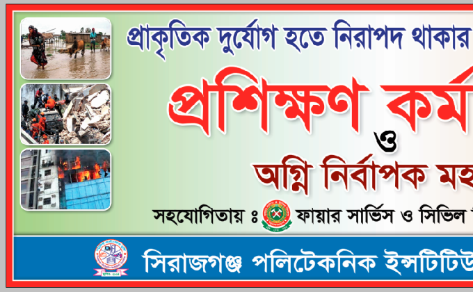 প্রশিক্ষণ কর্মশালা ও অগ্নি নির্বাপক মহড়া 