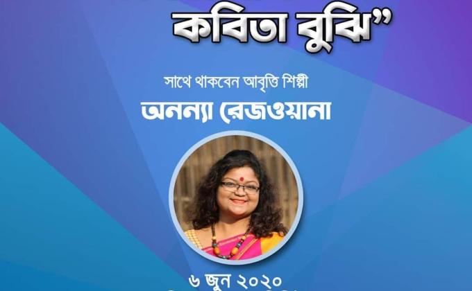 কবিতা বলি,কবিতা বুঝি