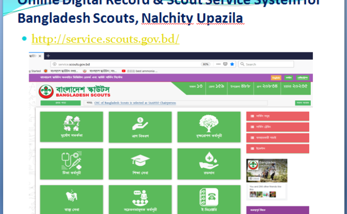 স্কাউট অনলাইন সদস্য পদ নিবন্ধন করণ প্রশিক্ষণ