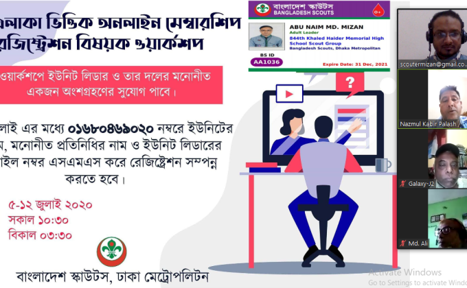 অনলাইন মেম্বারশীপ রে‌জি‌স্ট্রেশন ওয়ার্কশপ