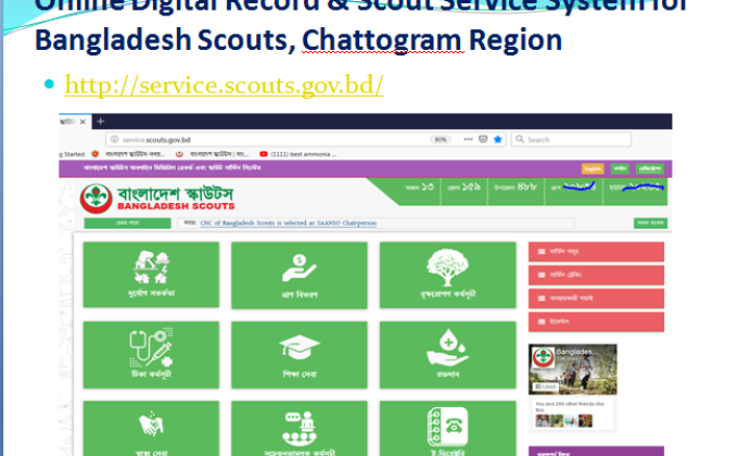 স্কাউট অনলাইন সদস্য পদ নিবন্ধন করণ প্রশিক্ষণ