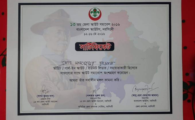 13 তম জেলা স্কাউট সমাবেশ, নরসিংদী (পর্ব-02)