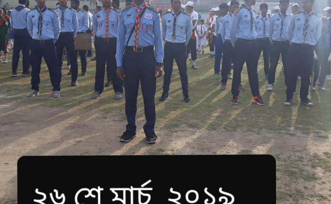 ২৬ শে মার্চ ২০১৯