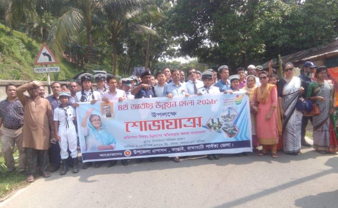 ৪র্থ জাতীয় উন্নয়ন মেলা'১৮ইং