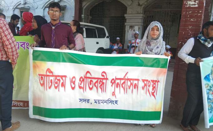 অটিজম ও প্রতিবন্দী দিবসে রেলি