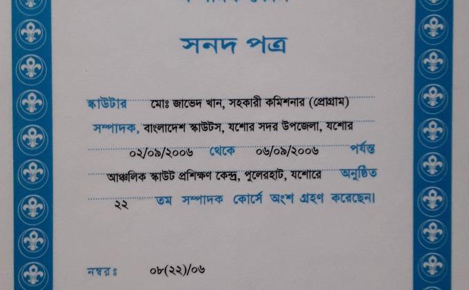 ২২তম সম্পাদক কোর্স ২০০৬