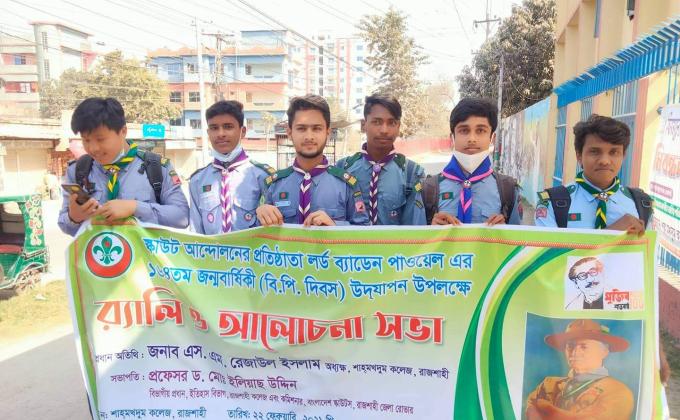 ১৬৪ তম জন্মবার্ষিকী (বি.পি.দিবস)উদযাপন উপলক্ষে র‍্যালি ও আলোচনা সভা। 