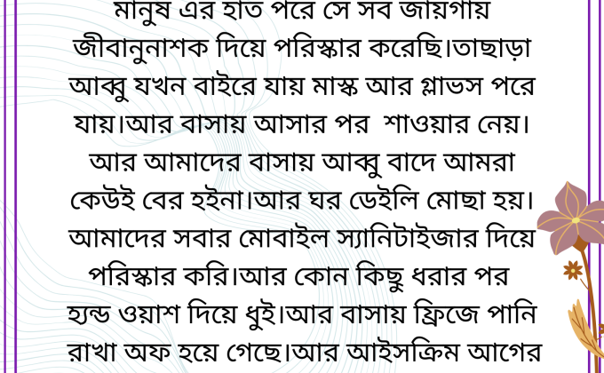 করোনা কালে নিজের এবং পরিবারের যত্ন এবং সচেতনতা