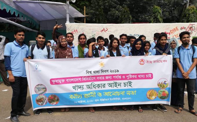 বিশ্ব খাদ্য দিবস 2019