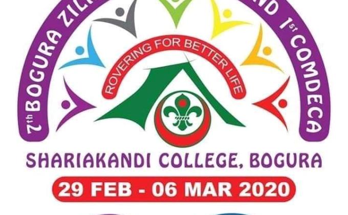 ৭ম বগুড়া জেলা রোভার মুট ও ১ম কমডেকা-২০২০