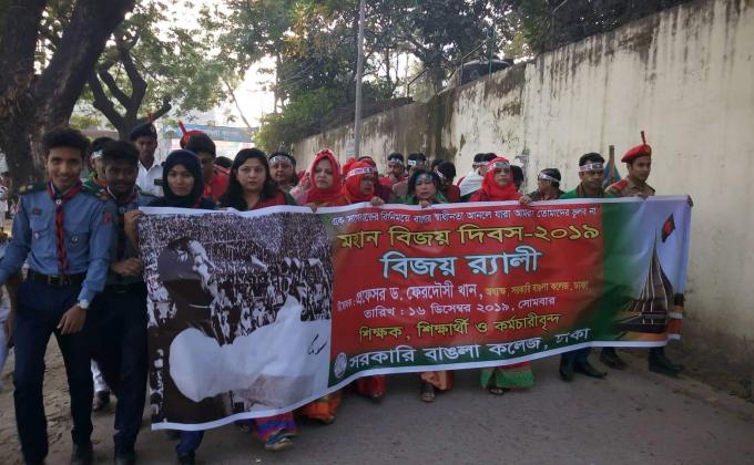 মহান বিজয় দিবসে বিজয় র‍্যালী