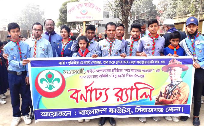 সেবা মুক্ত স্কাউট গ্রুপ এর বিপি দিবস পালন