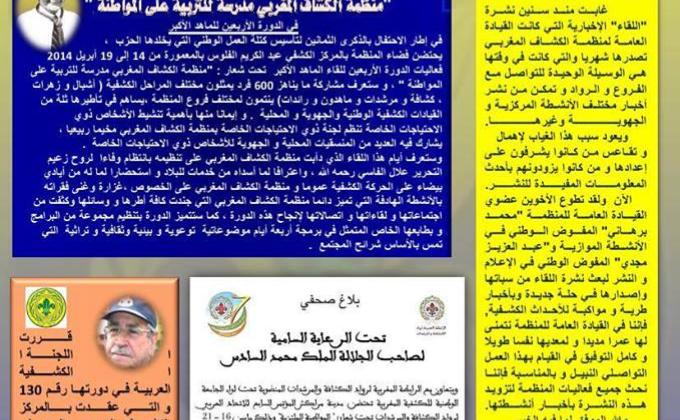 منظمة الكشاف المغربي تصدر العدد الأول من نشرة اللقاء