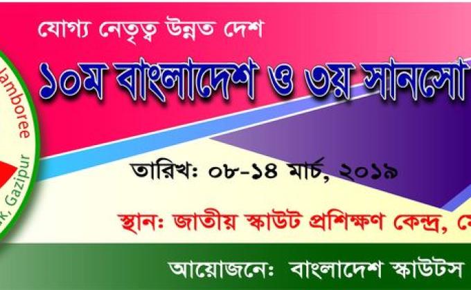 10th National & 3rd SAANSO Scout Jamboree 