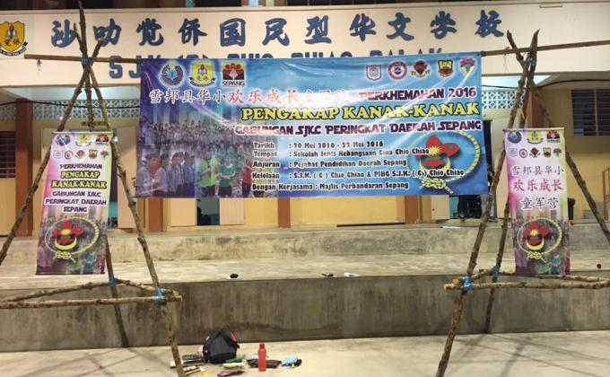 perkhemahan pengakap kanak-kanak 2016 sjkc  Daerah Sepang